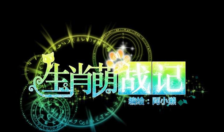 第98话 萝莉控养成-第84话
