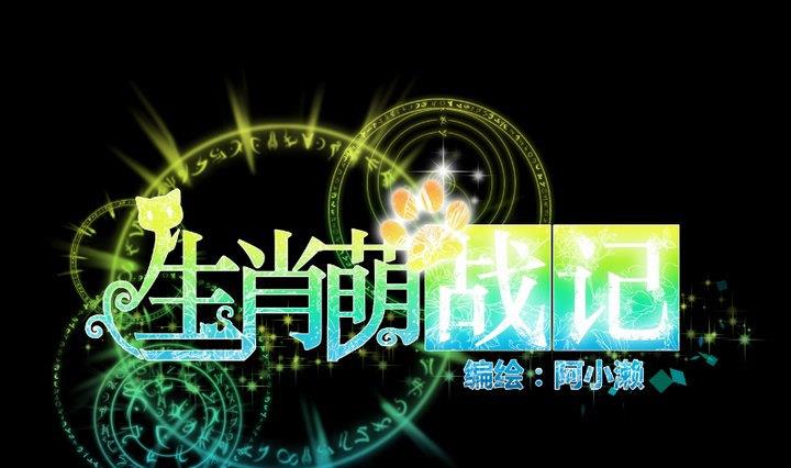 第100话 我愿意(1/2)-第86话