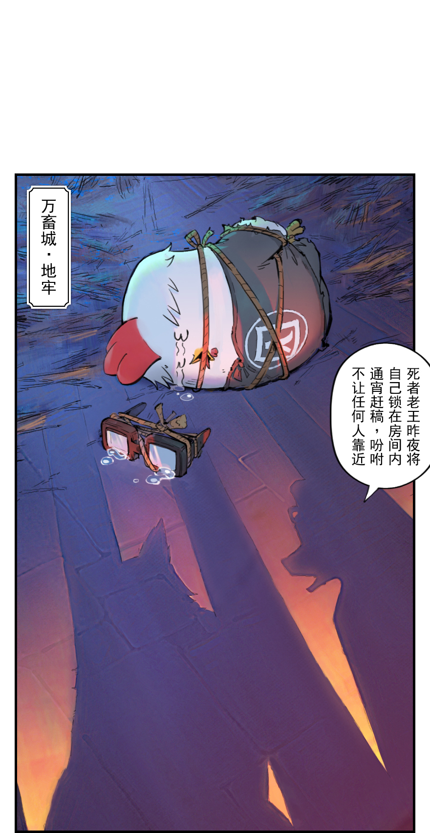第10章：酉鸡&middot;情报&ldquo;五&rdquo;(1/2)-第10话