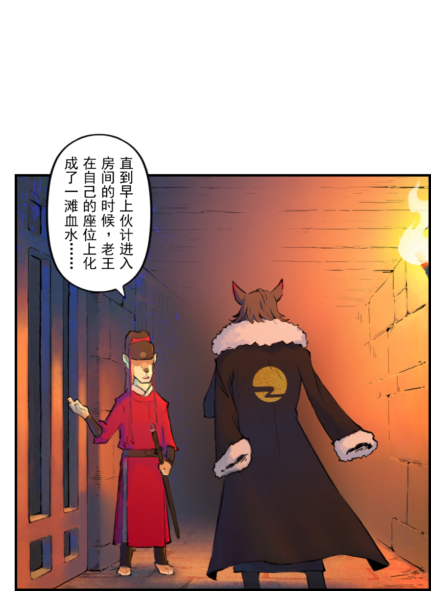第10章：酉鸡&middot;情报&ldquo;五&rdquo;(1/2)-第10话