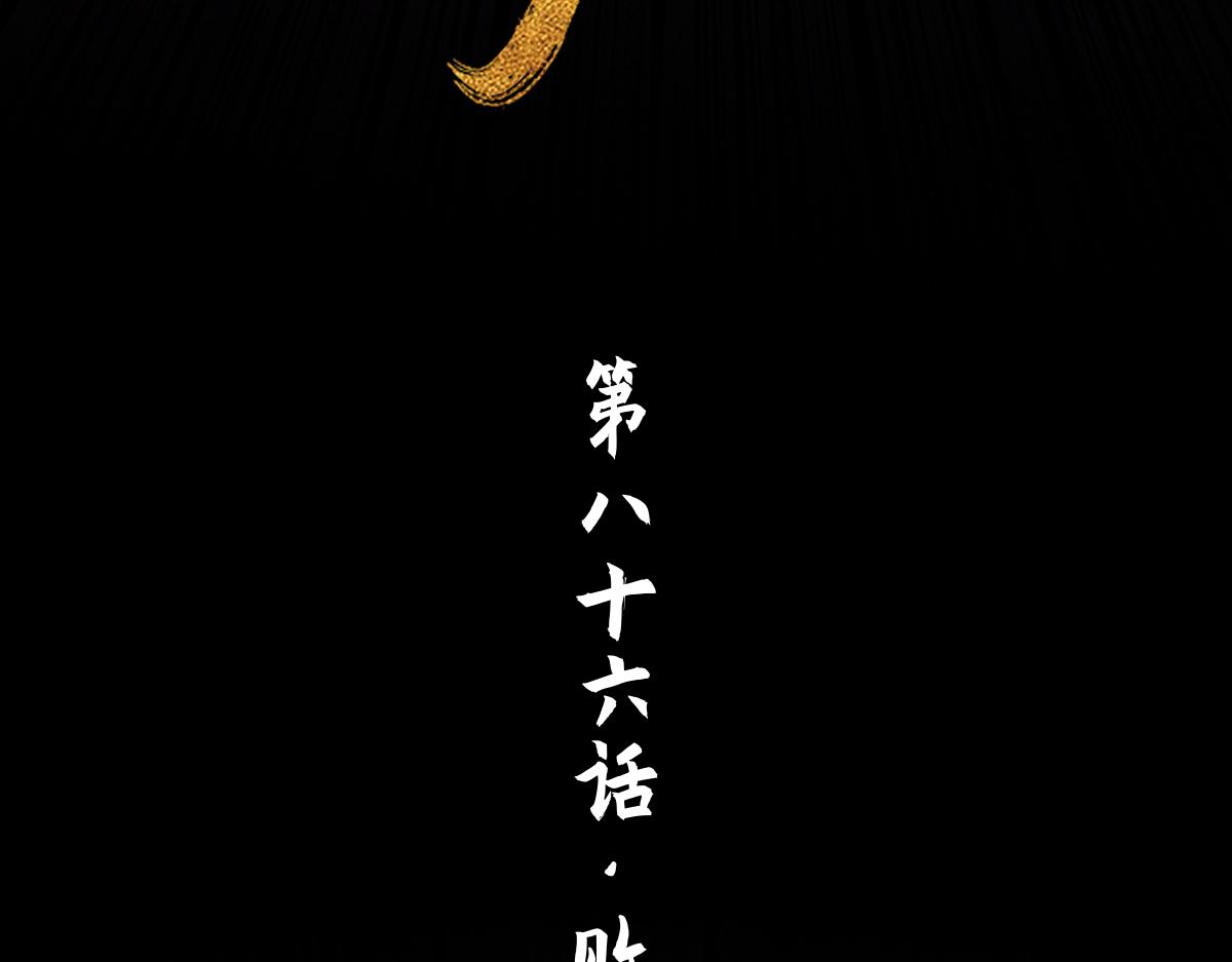 86：败局(1/3)-第100话
