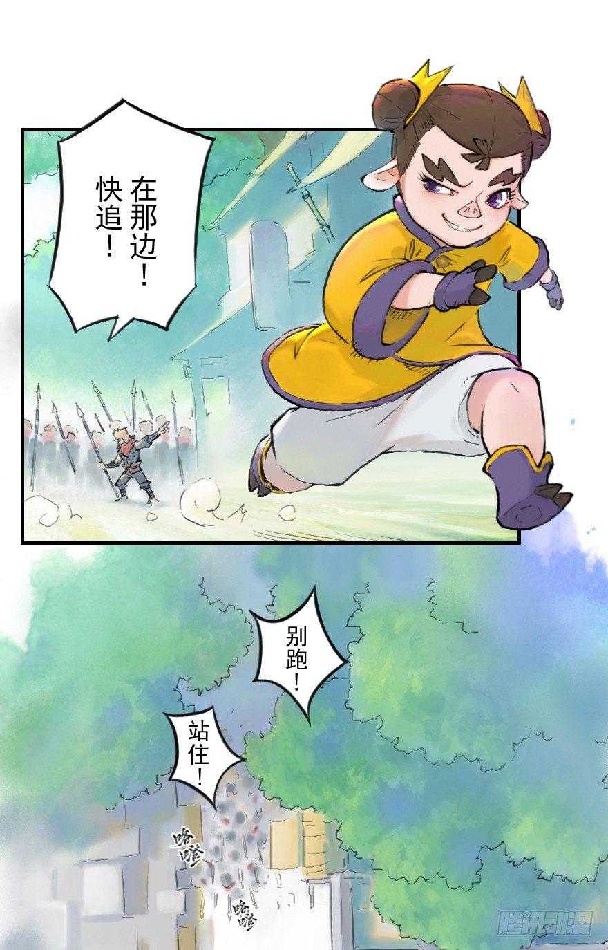 第12章：亥猪&middot;猪突戏兽(1/2)-第12话
