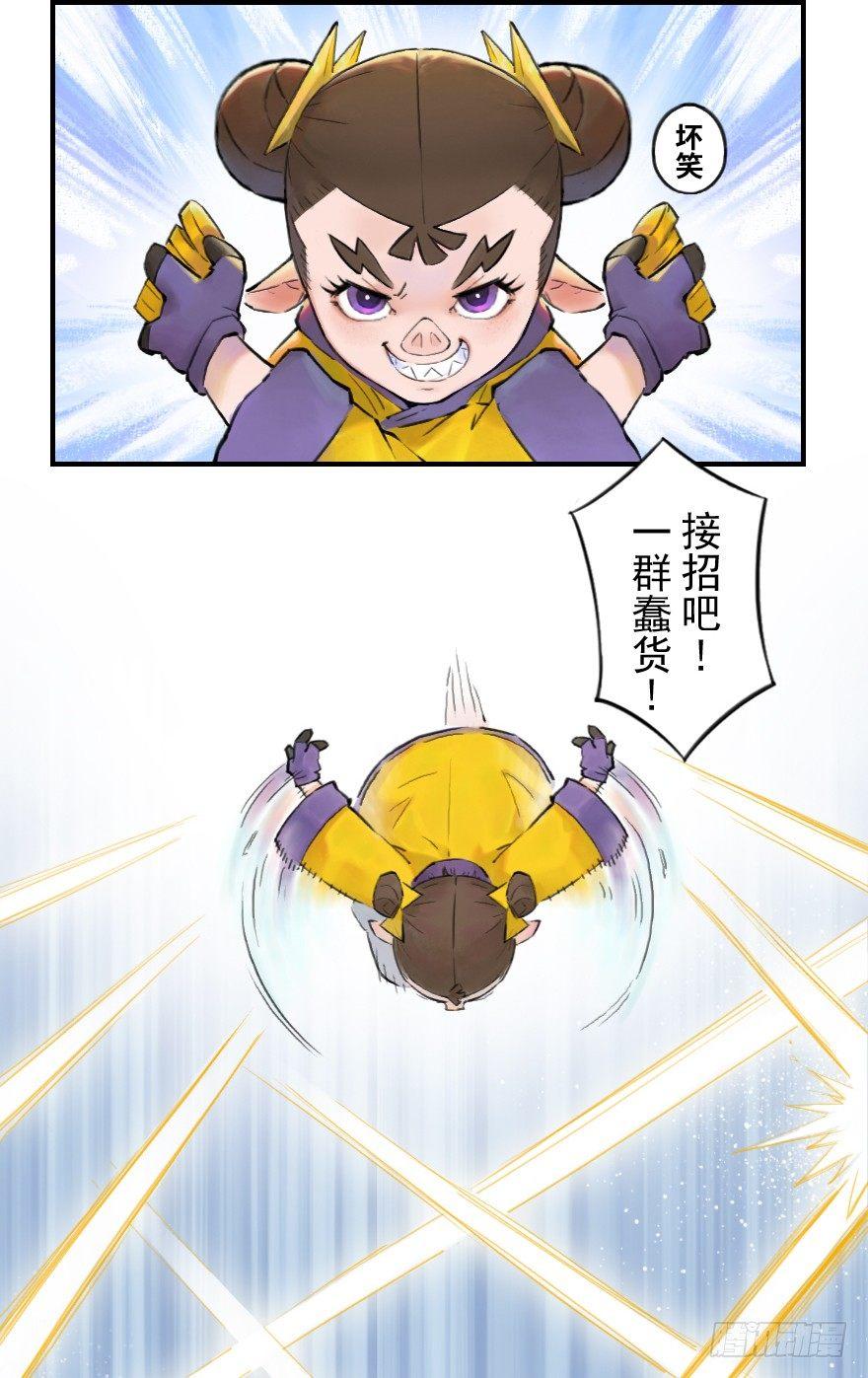 第12章：亥猪&middot;猪突戏兽(1/2)-第12话