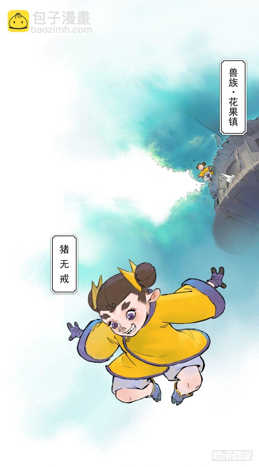 第12章：亥猪&middot;猪突戏兽(1/2)-第12话