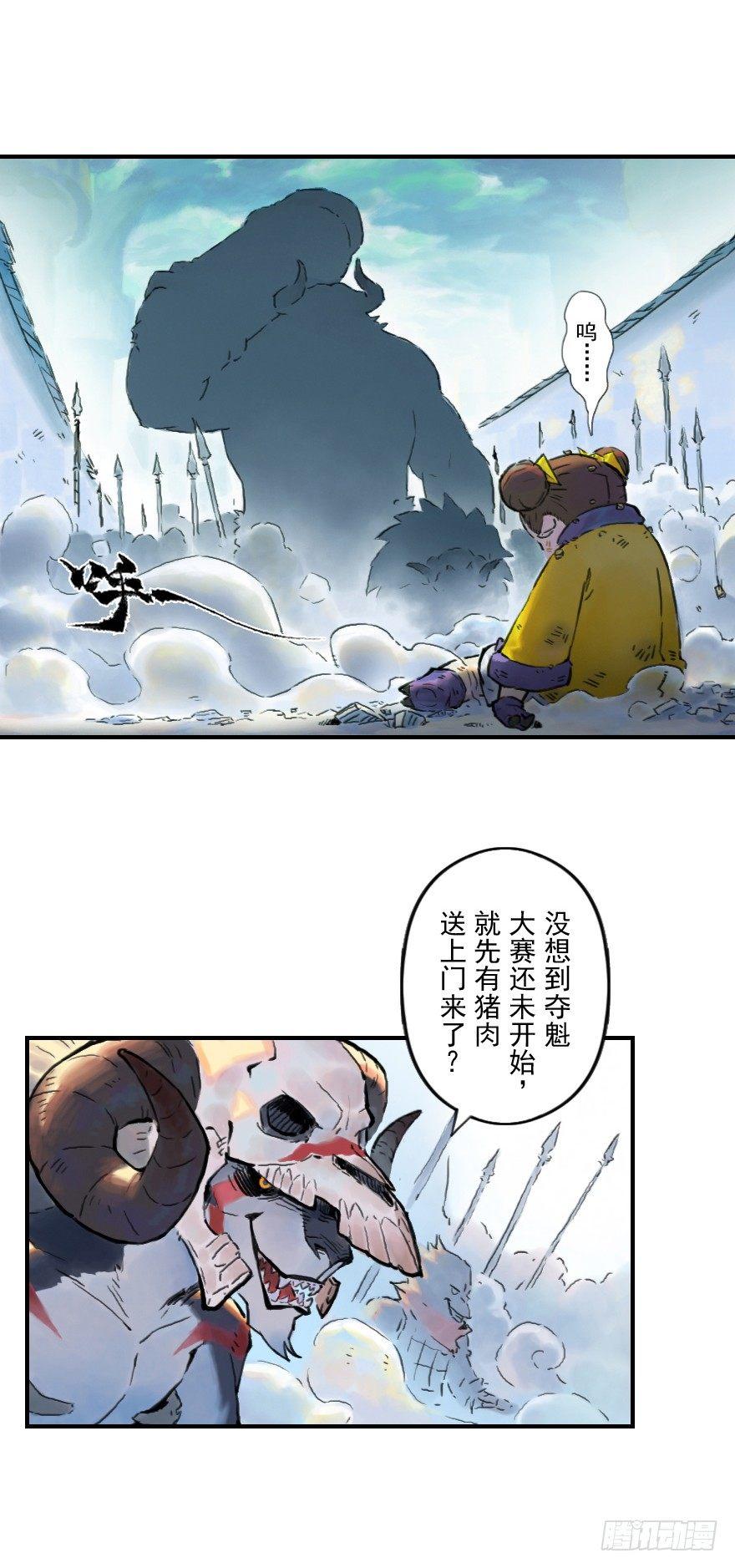 第12章：亥猪&middot;猪突戏兽(1/2)-第12话