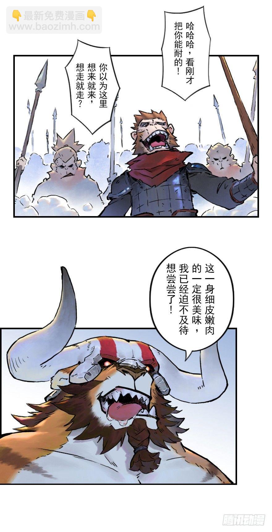 第12章：亥猪&middot;猪突戏兽(1/2)-第12话
