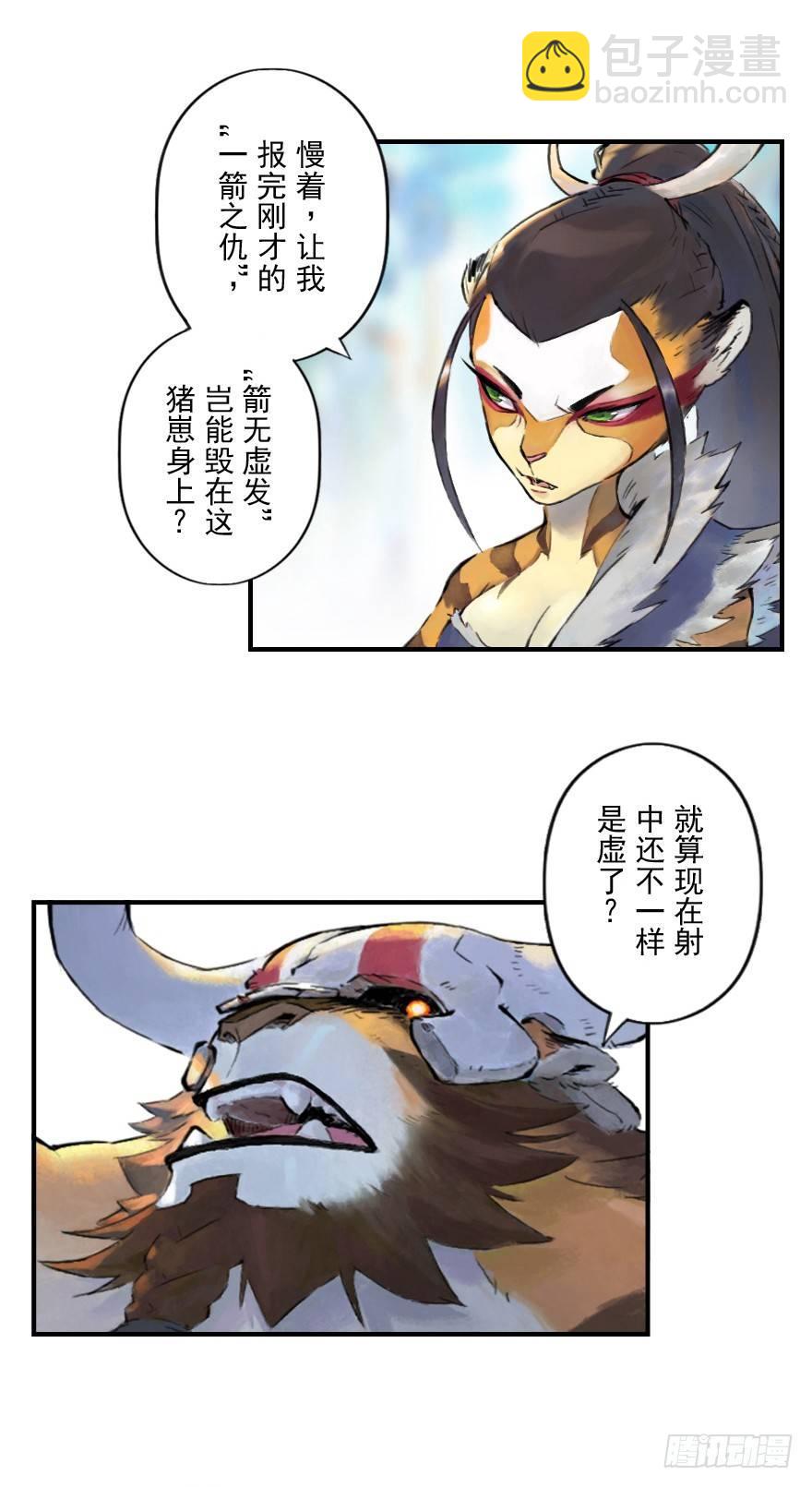 第12章：亥猪&middot;猪突戏兽(1/2)-第12话