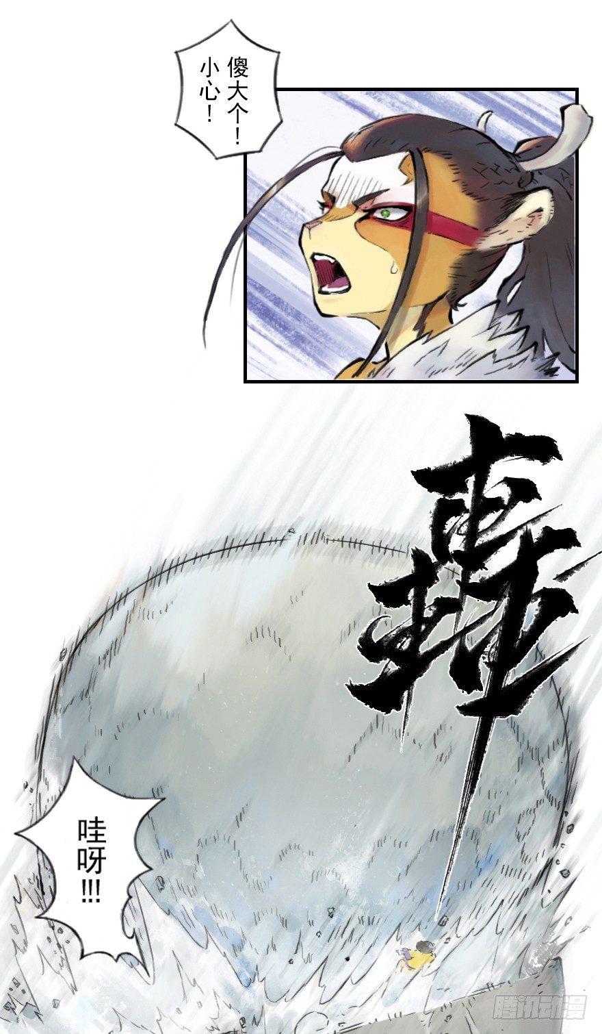第12章：亥猪&middot;猪突戏兽(1/2)-第12话