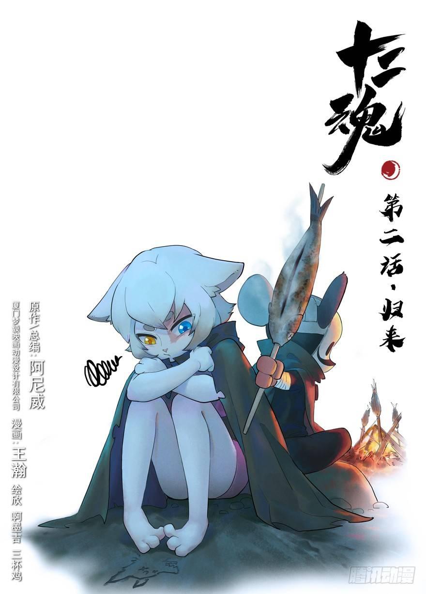 02话：归来-第14话