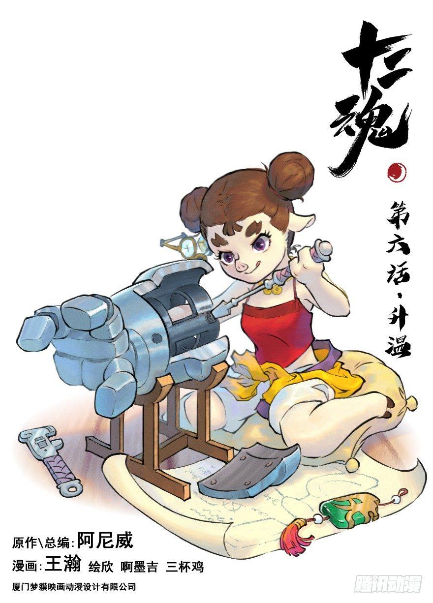 06话：升温-第18话