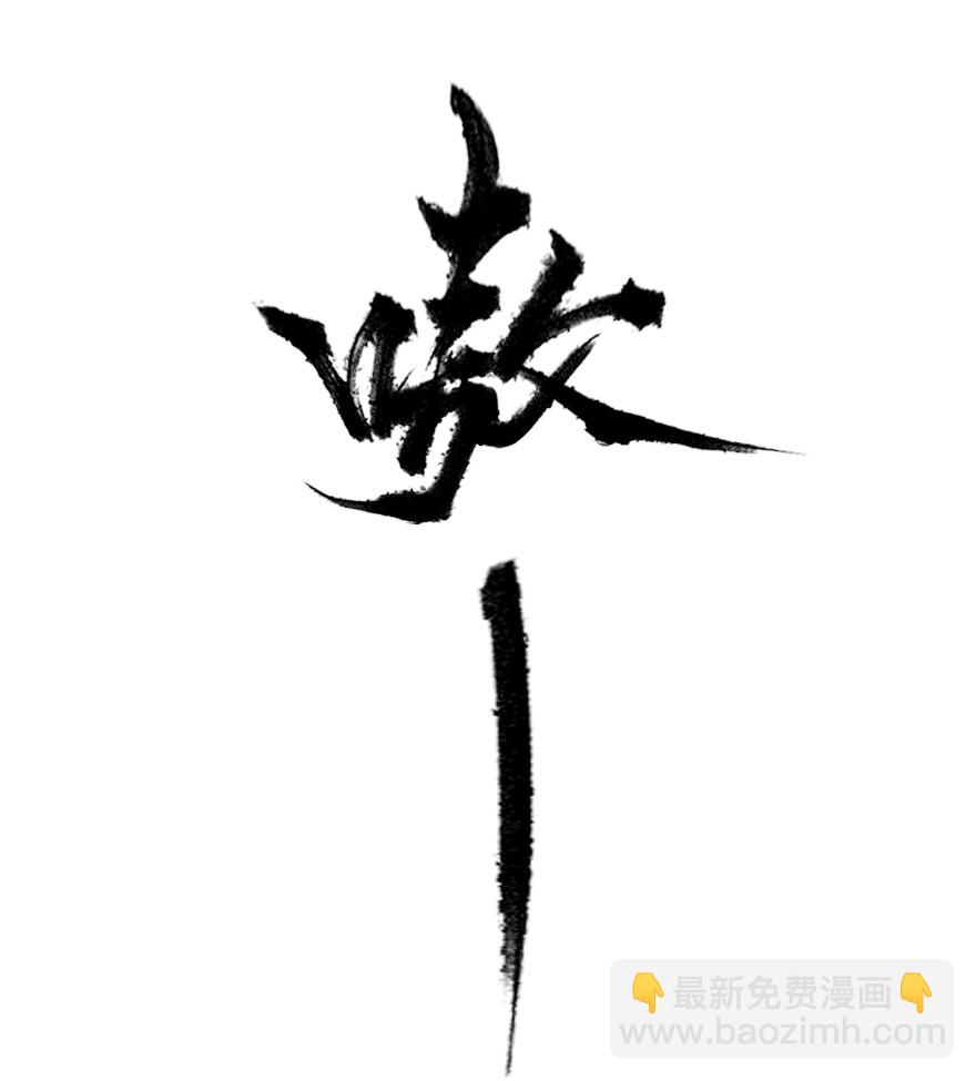 第02章：丑牛&middot;不动金刚(1/3)-第2话