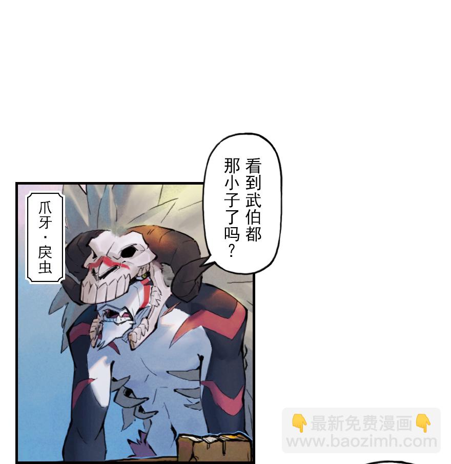 第02章：丑牛&middot;不动金刚(1/3)-第2话