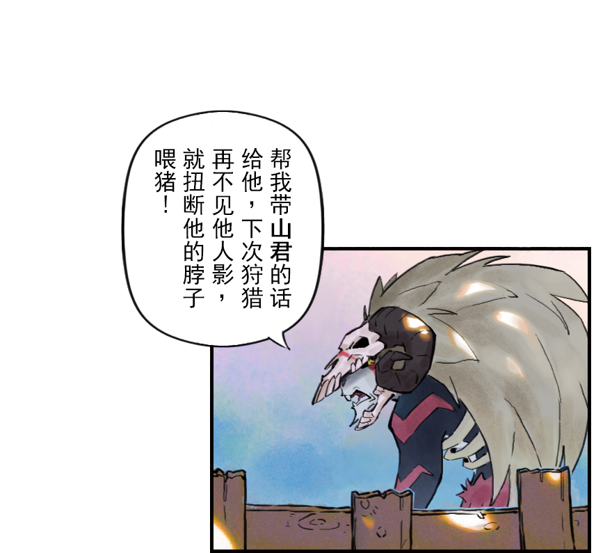 第02章：丑牛&middot;不动金刚(1/3)-第2话
