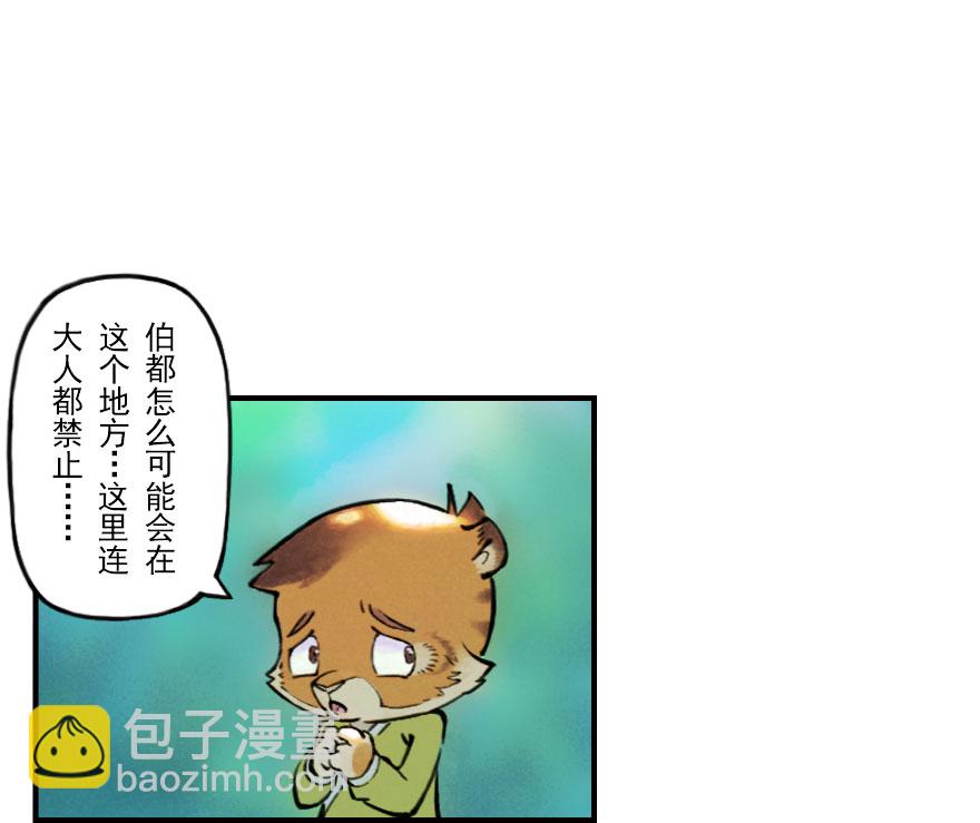 第02章：丑牛&middot;不动金刚(1/3)-第2话