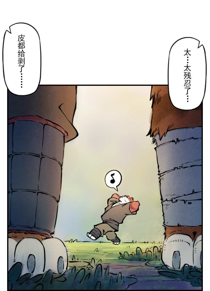 第02章：丑牛&middot;不动金刚(1/3)-第2话