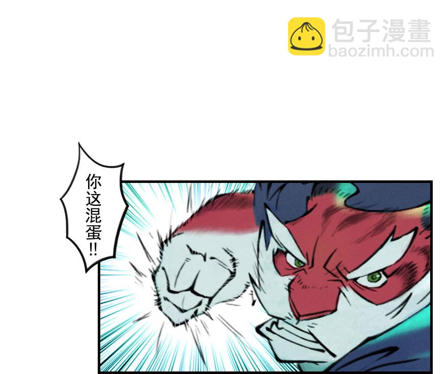 第02章：丑牛&middot;不动金刚(1/3)-第2话