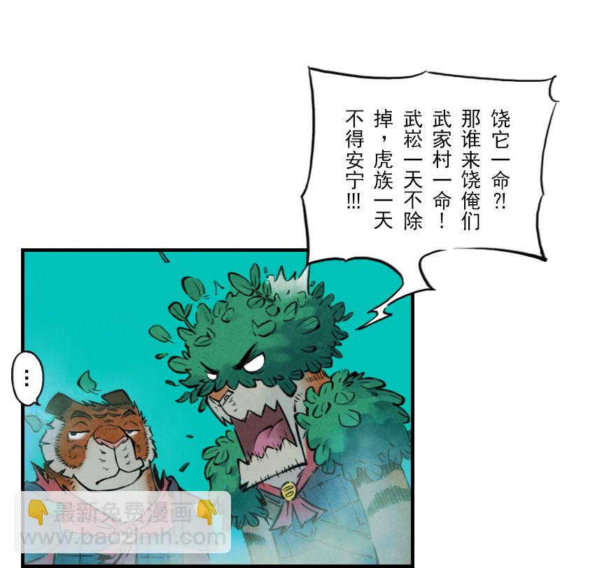 第02章：丑牛&middot;不动金刚(1/3)-第2话