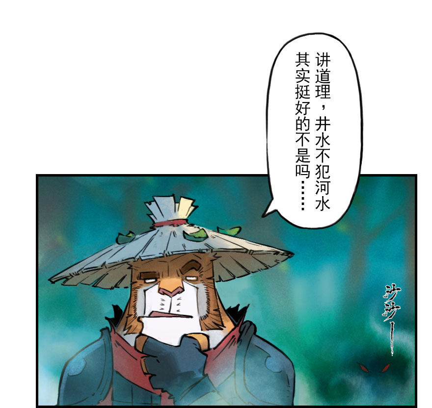 第02章：丑牛&middot;不动金刚(1/3)-第2话