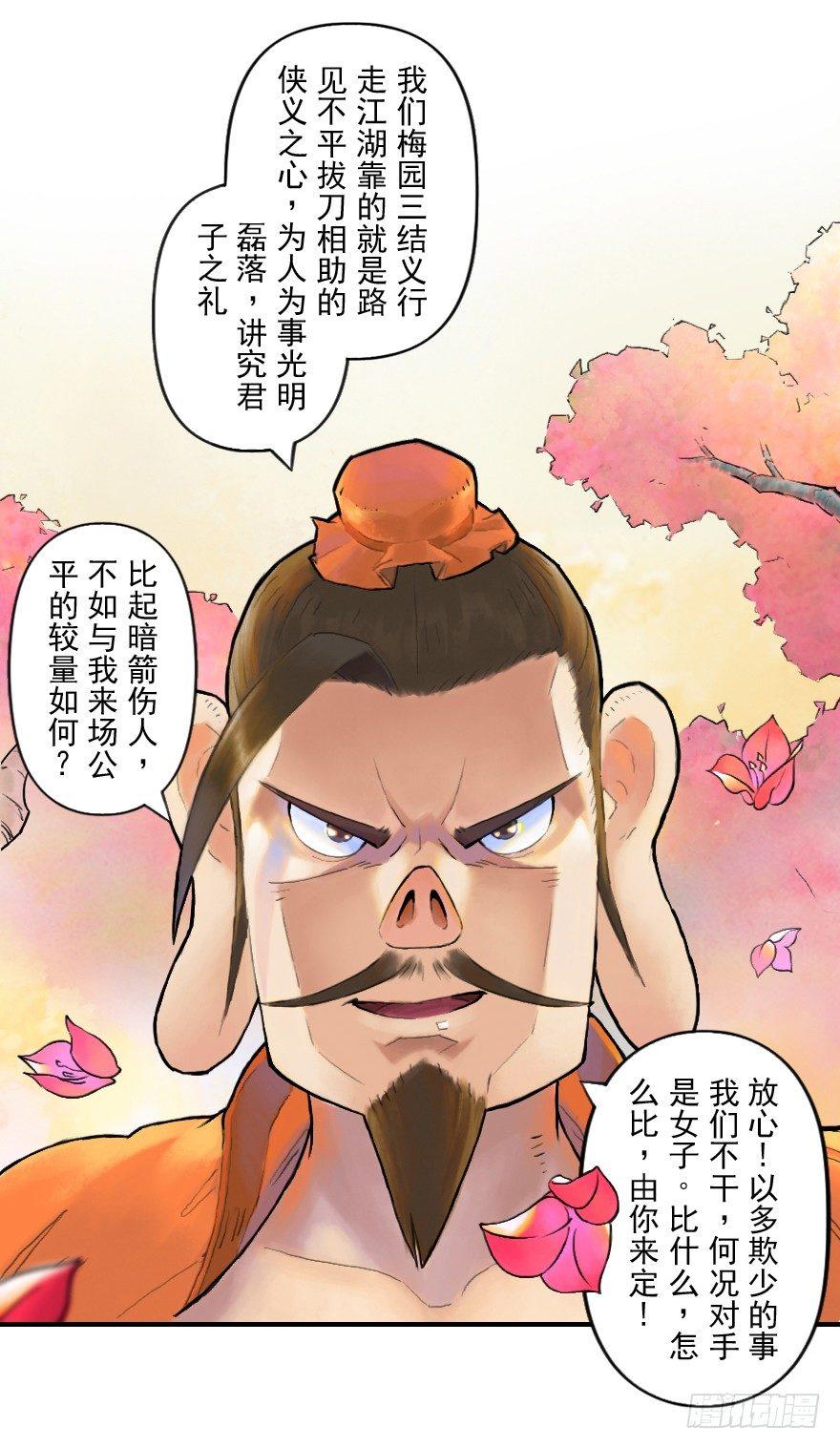 16话：三结义(1/2)-第28话
