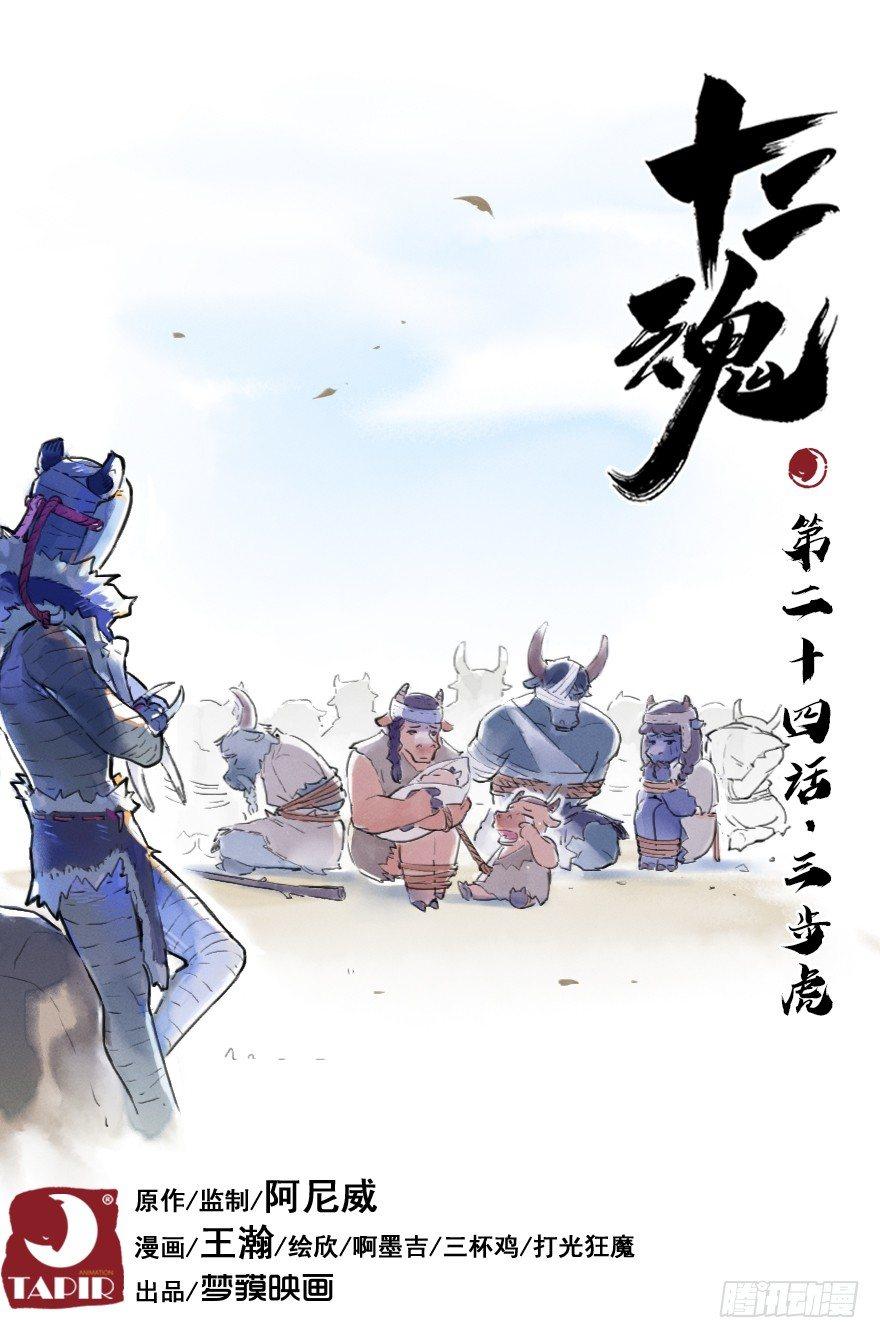 24话：三步虎-第36话