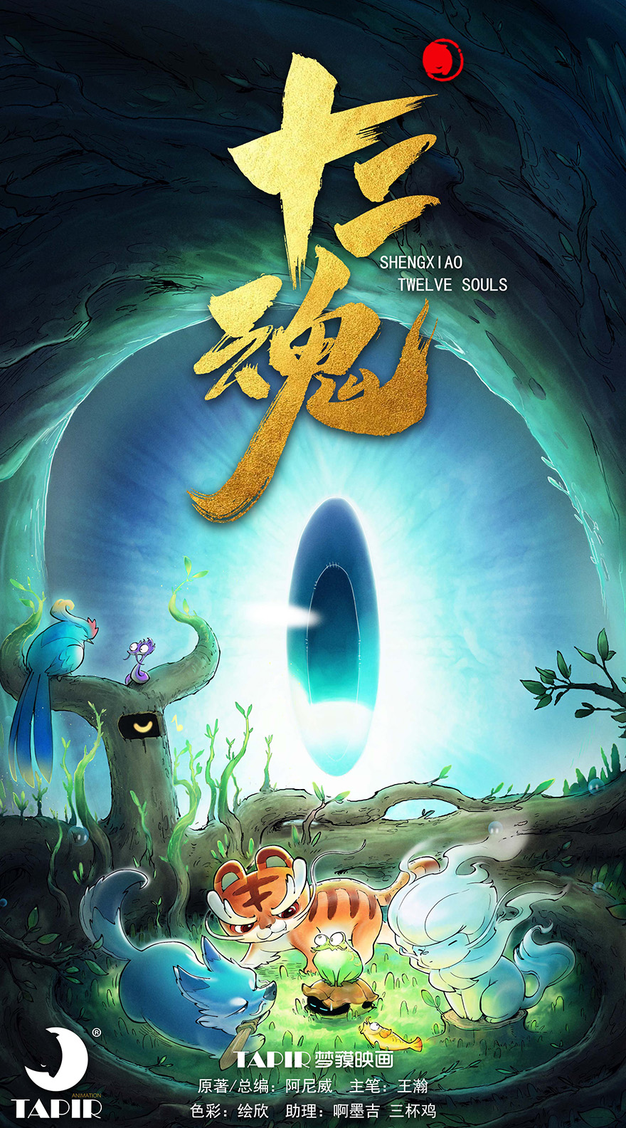第04章：卯兔&middot;龟兔传说(1/3)-第4话
