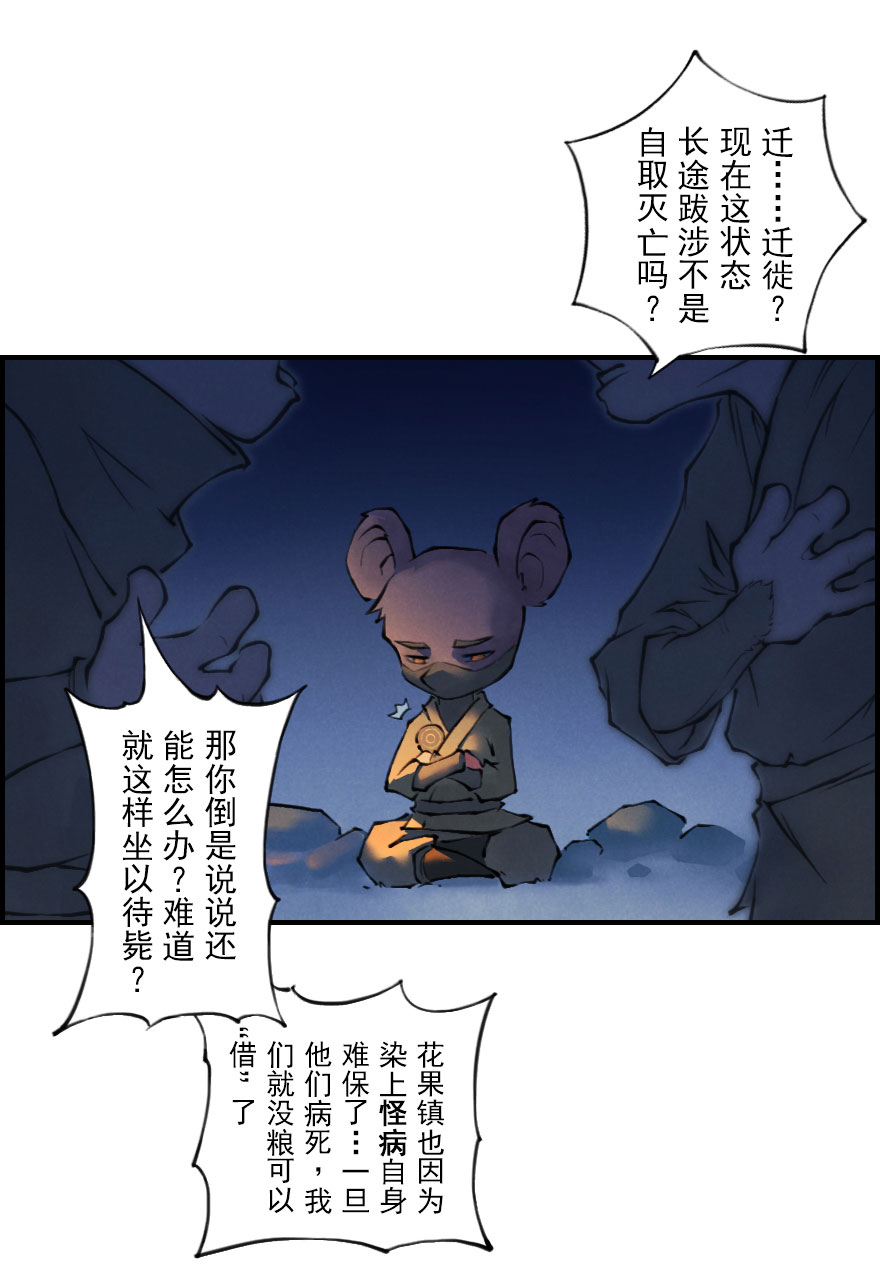 第04章：卯兔&middot;龟兔传说(1/3)-第4话