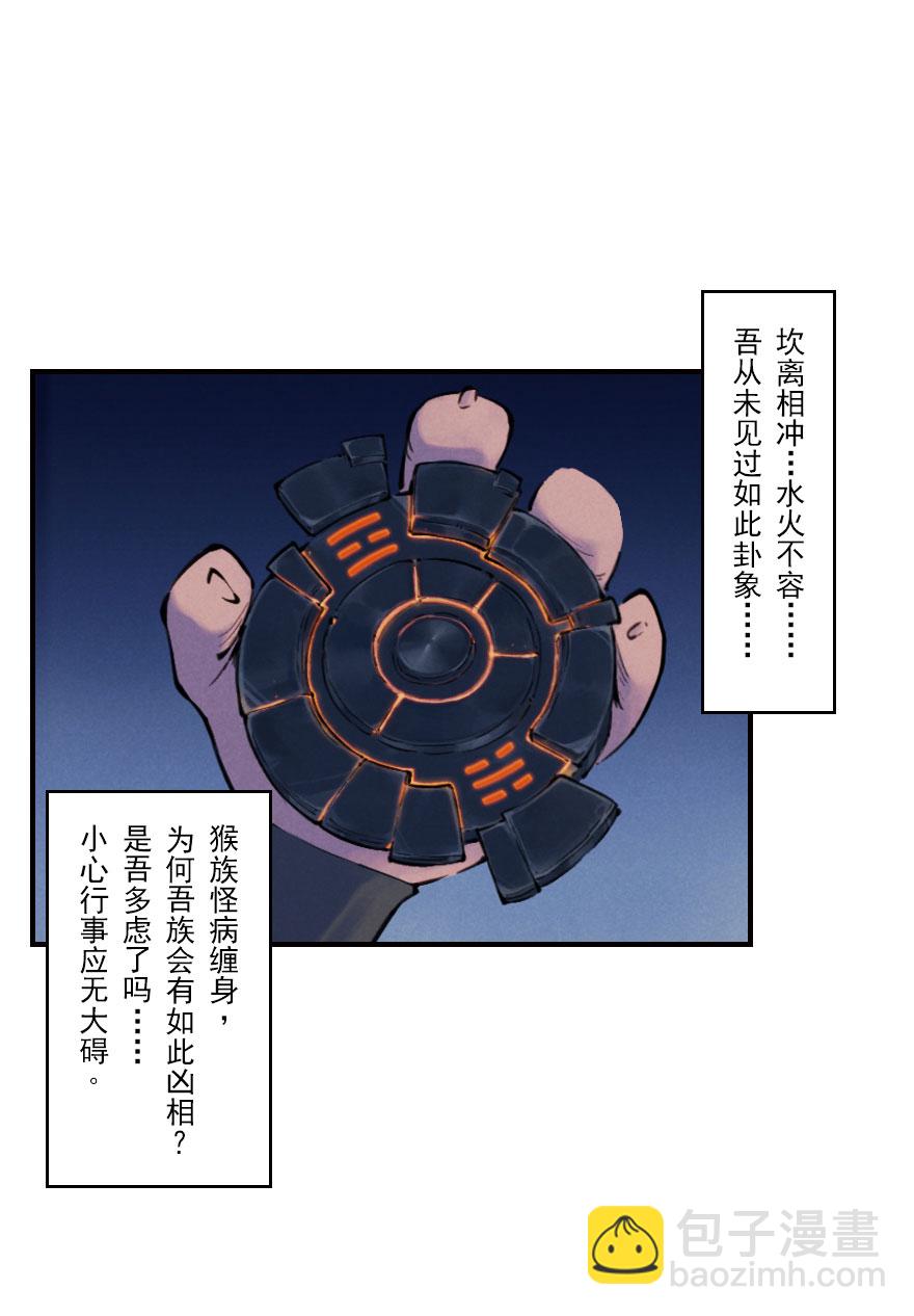 第04章：卯兔&middot;龟兔传说(1/3)-第4话