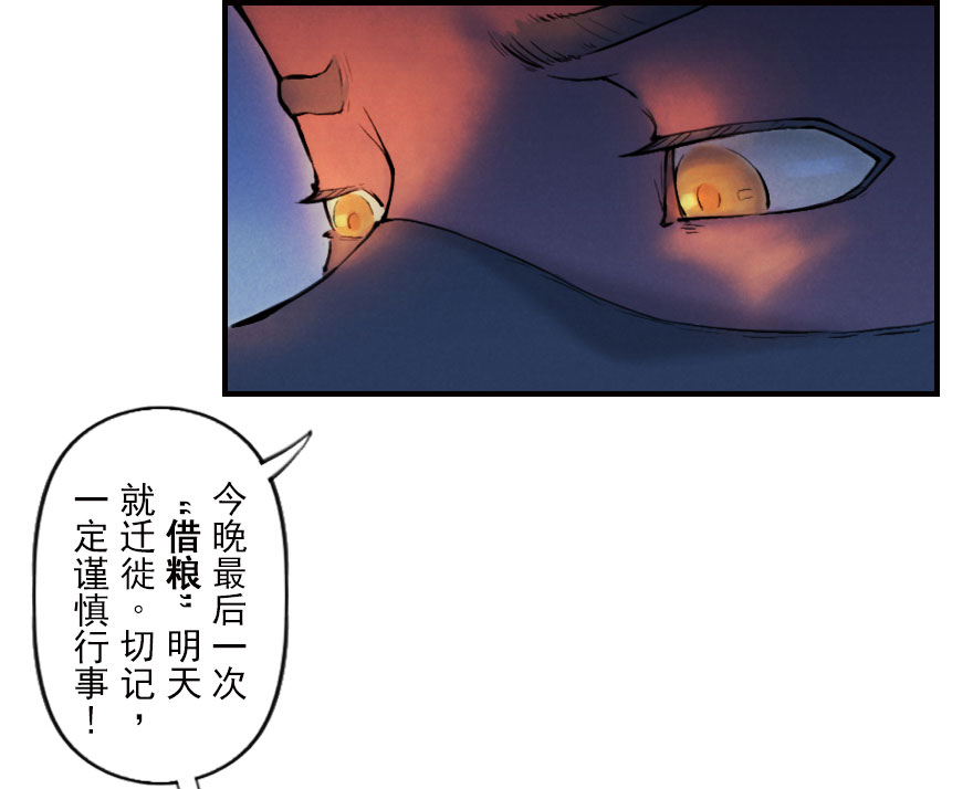 第04章：卯兔&middot;龟兔传说(1/3)-第4话