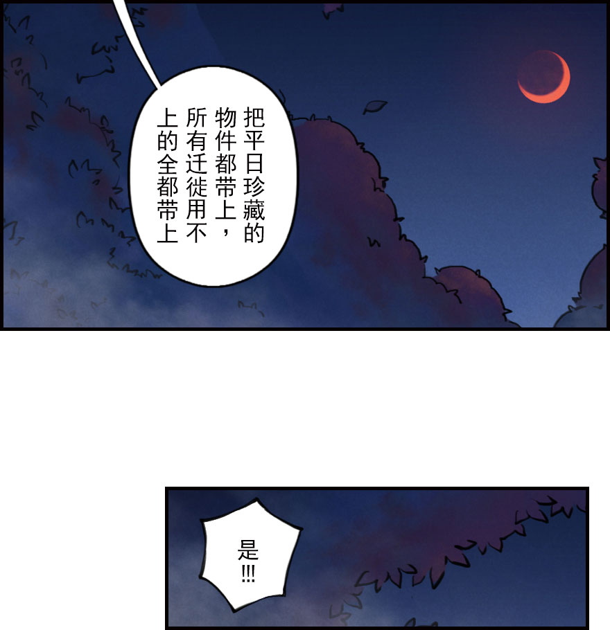第04章：卯兔&middot;龟兔传说(1/3)-第4话