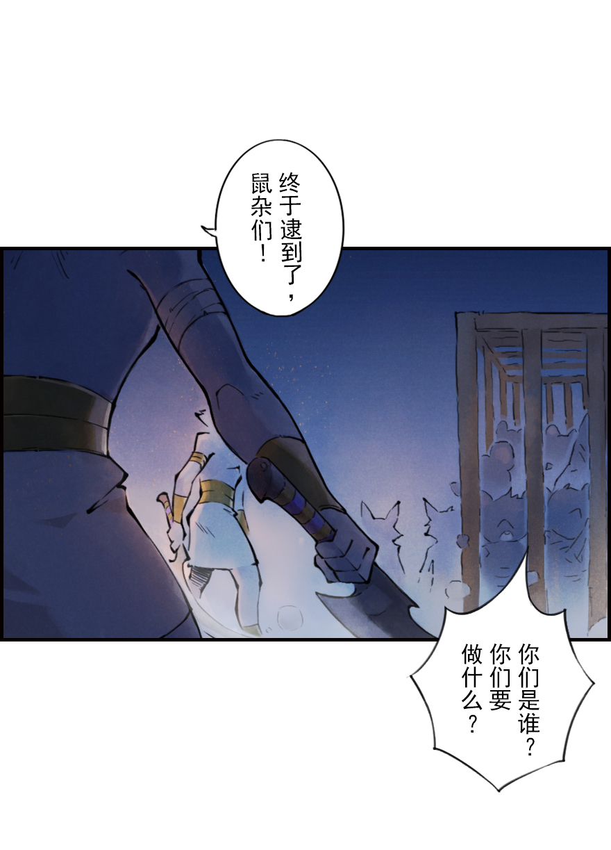 第04章：卯兔&middot;龟兔传说(1/3)-第4话
