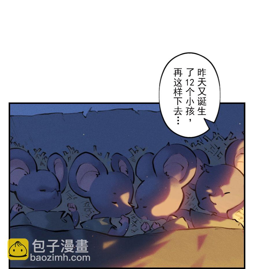 第04章：卯兔&middot;龟兔传说(1/3)-第4话