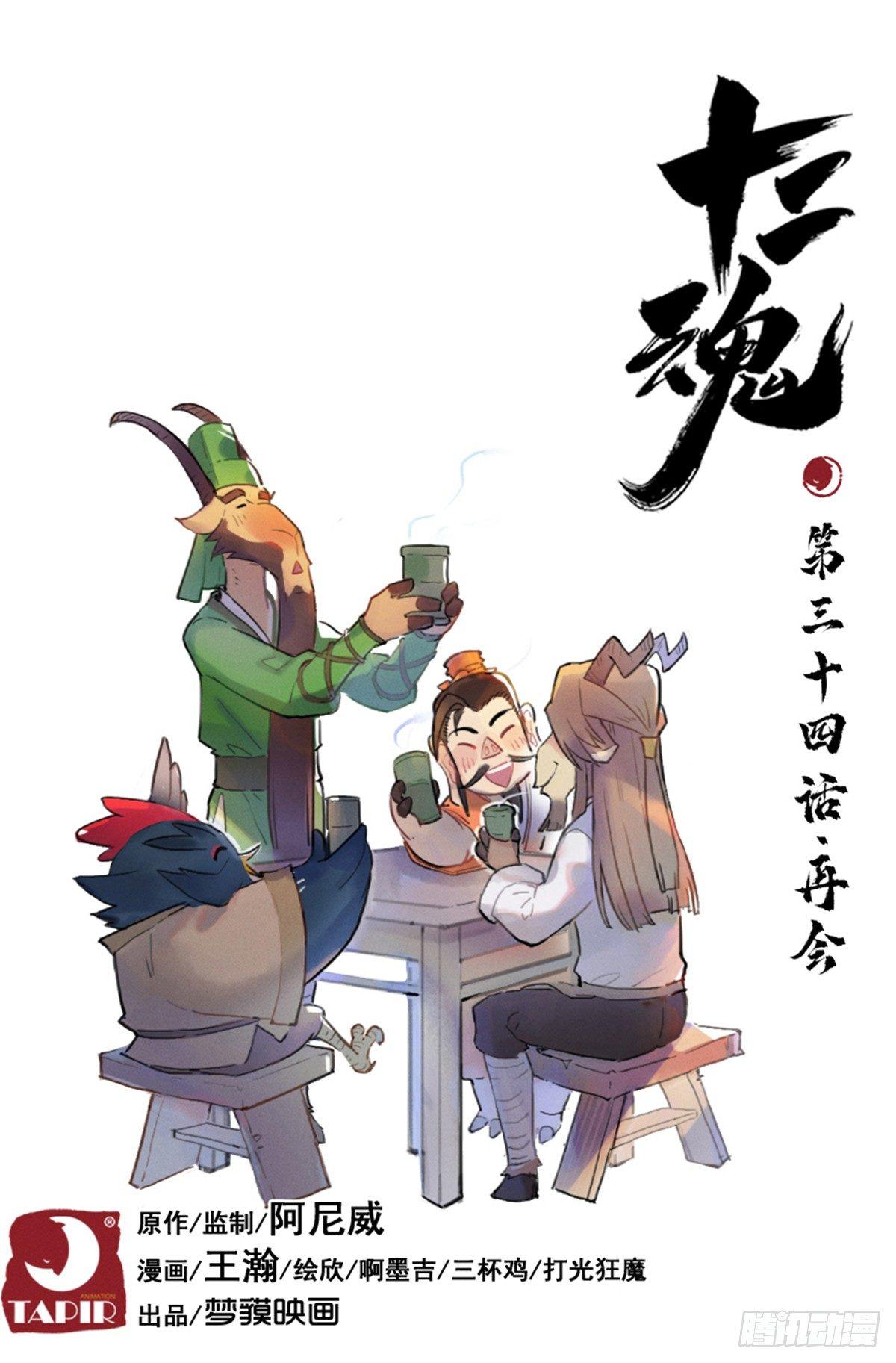 34话：再会(1/2)-第46话