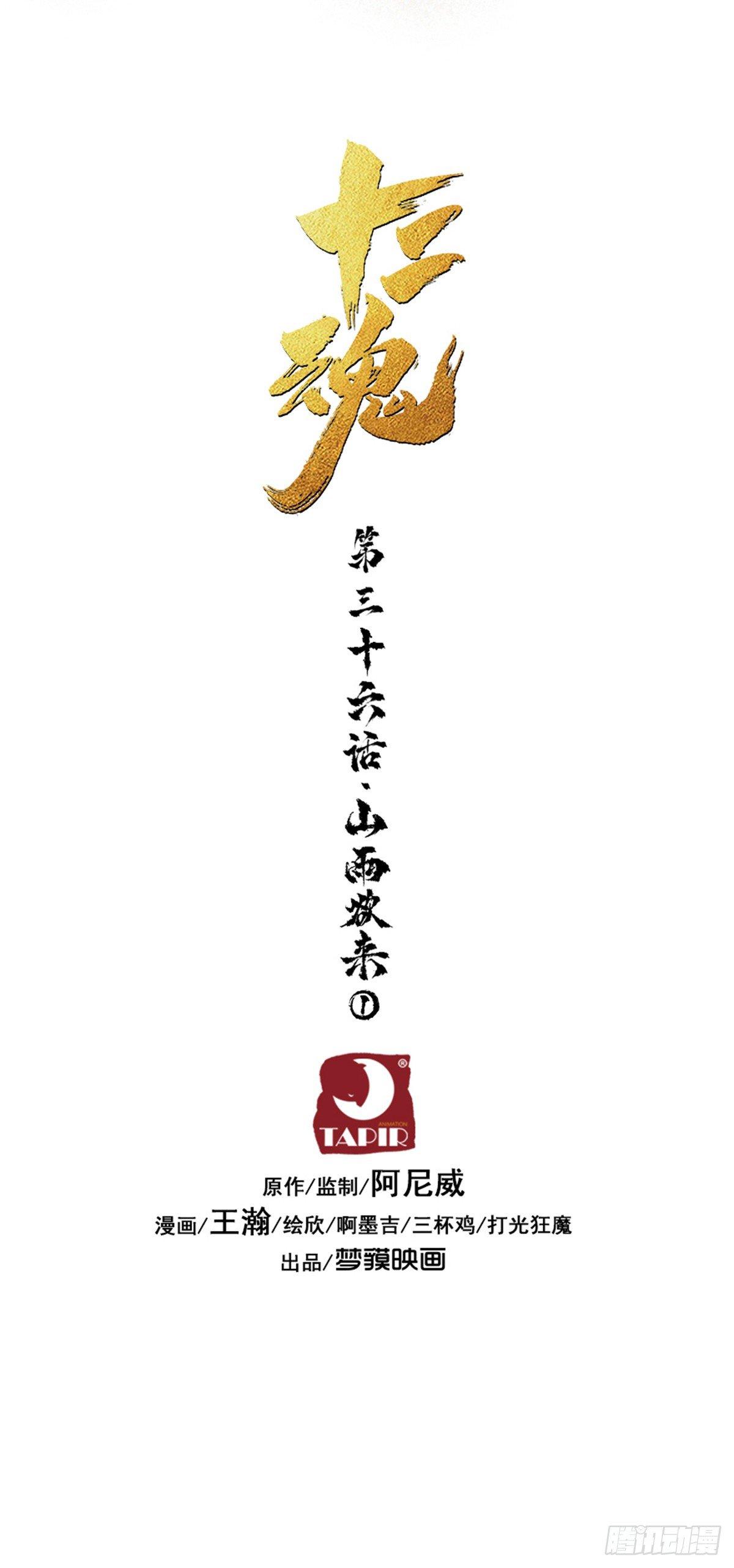36话：山雨欲来①-第48话
