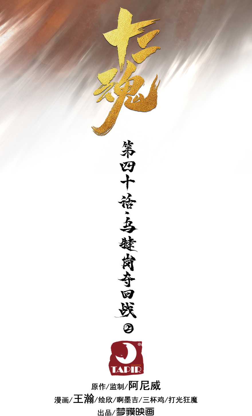 38话：山雨欲来③-第50话