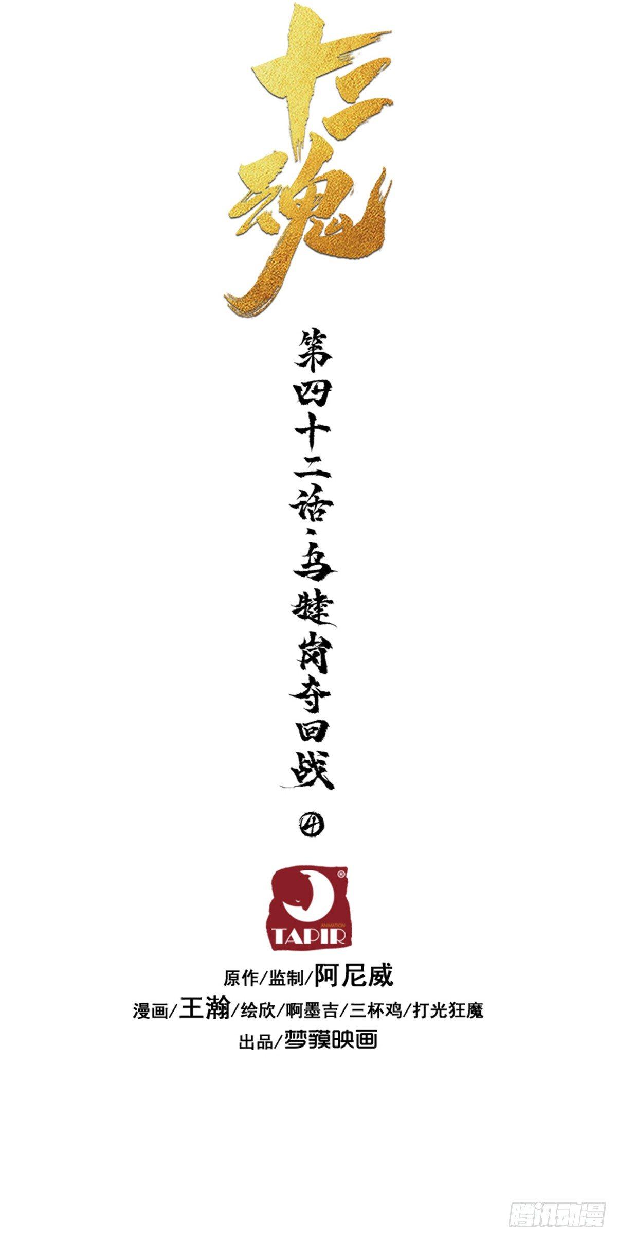 42话：乌犍岗夺回战④(1/2)-第54话