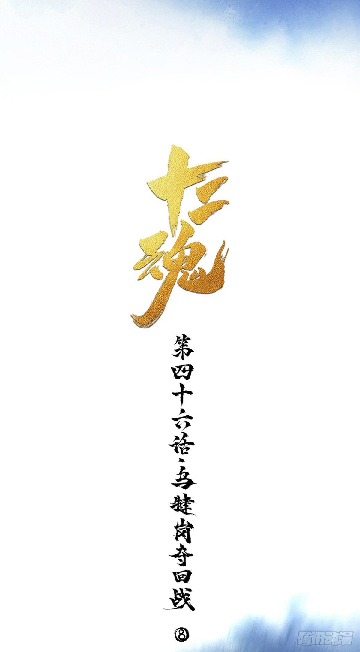 46话：乌犍岗夺回战⑧(1/2)-第58话