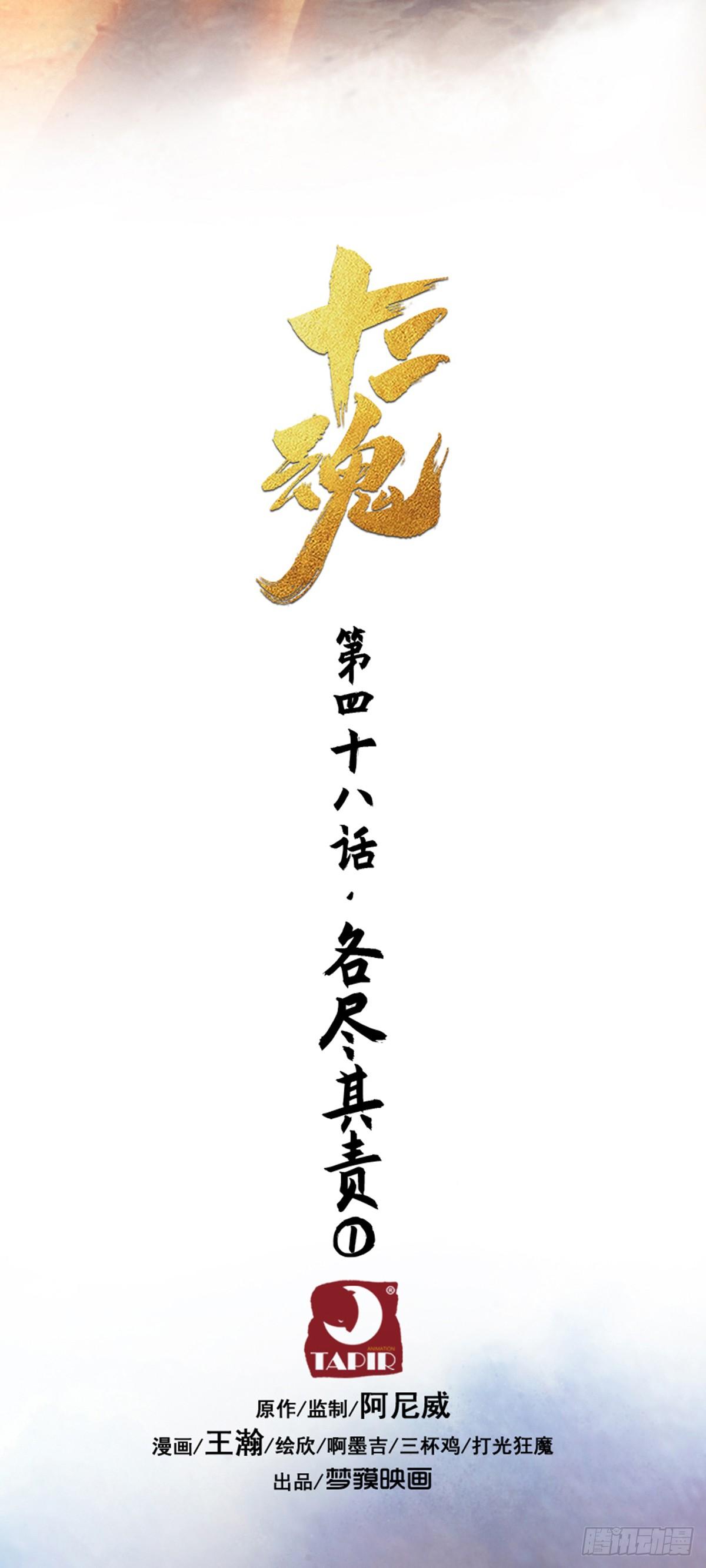 第48话：各尽其责①-第60话