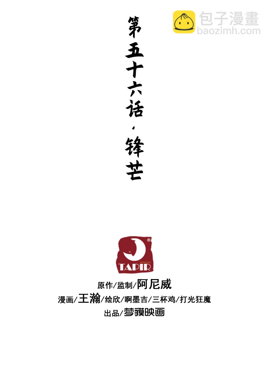 第54话：各尽其责⑦(1/2)-第66话