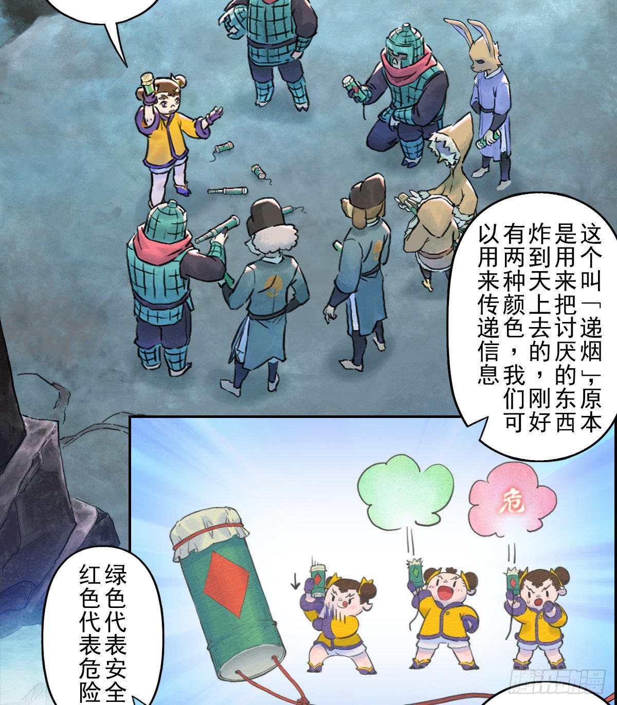 第64话：失控③(1/2)-第76话