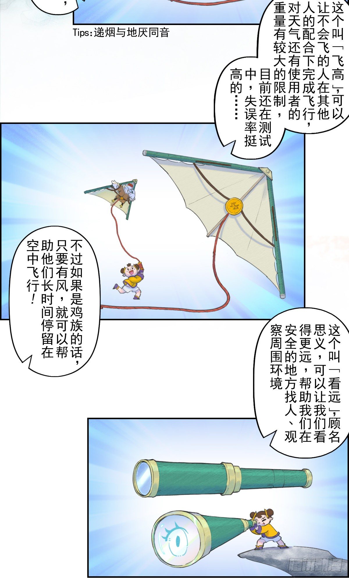 第64话：失控③(1/2)-第76话