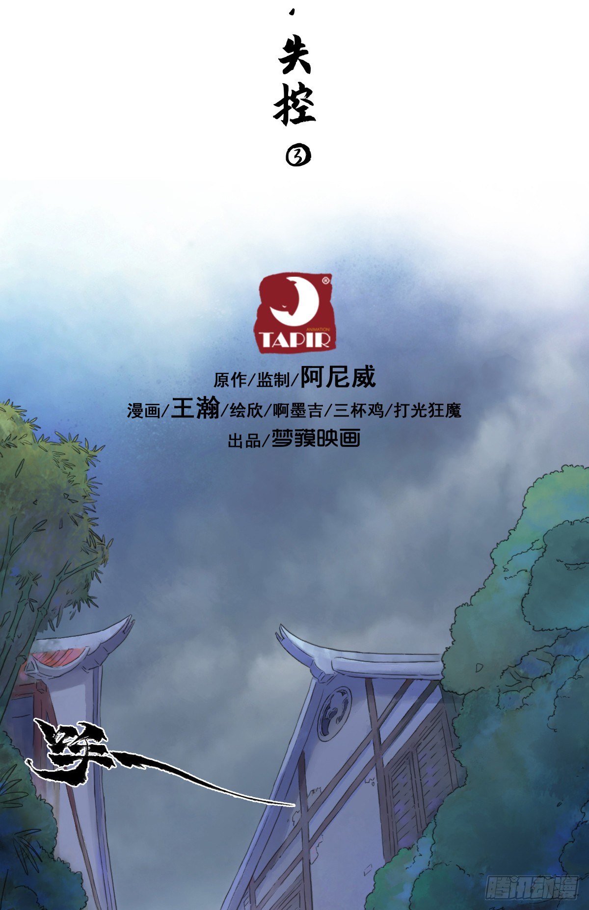 第64话：失控③(1/2)-第76话