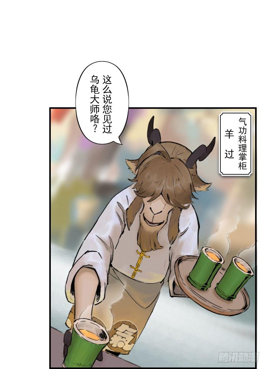 第08章：未羊&middot;&ldquo;大师&rdquo;(1/2)-第8话