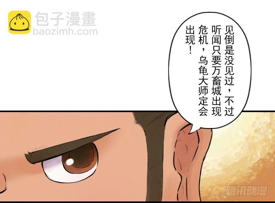 第08章：未羊&middot;&ldquo;大师&rdquo;(1/2)-第8话