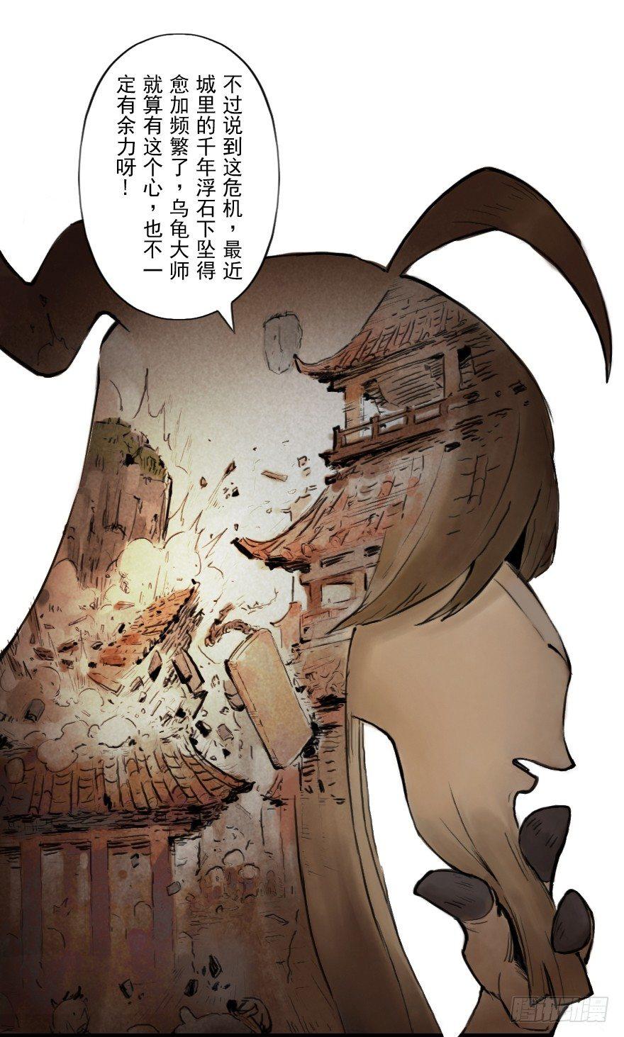 第08章：未羊&middot;&ldquo;大师&rdquo;(1/2)-第8话
