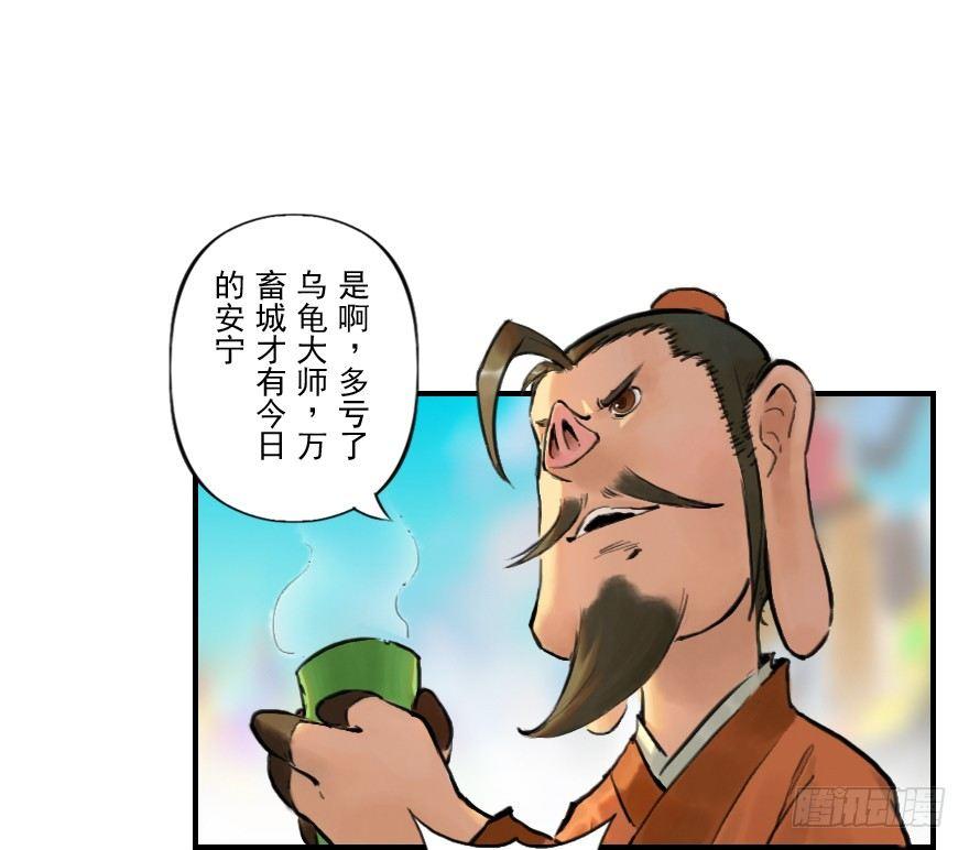 第08章：未羊&middot;&ldquo;大师&rdquo;(1/2)-第8话