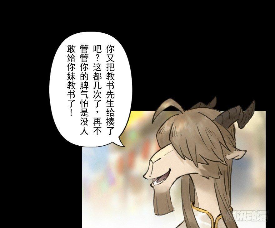 第08章：未羊&middot;&ldquo;大师&rdquo;(1/2)-第8话