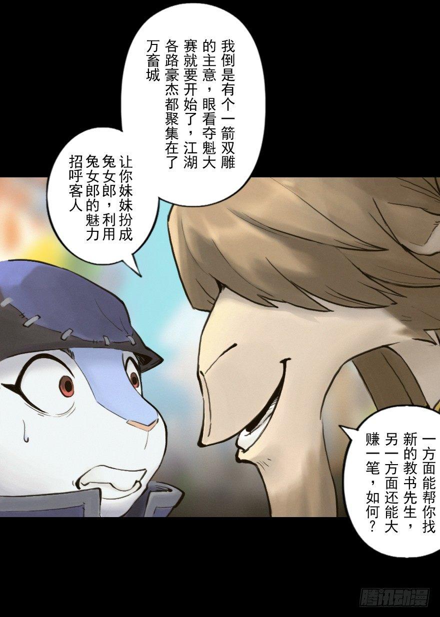 第08章：未羊&middot;&ldquo;大师&rdquo;(1/2)-第8话