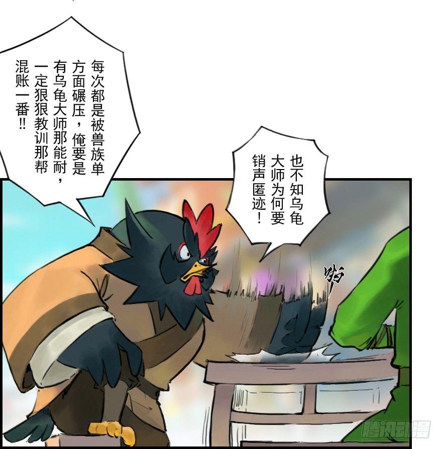 第08章：未羊&middot;&ldquo;大师&rdquo;(1/2)-第8话