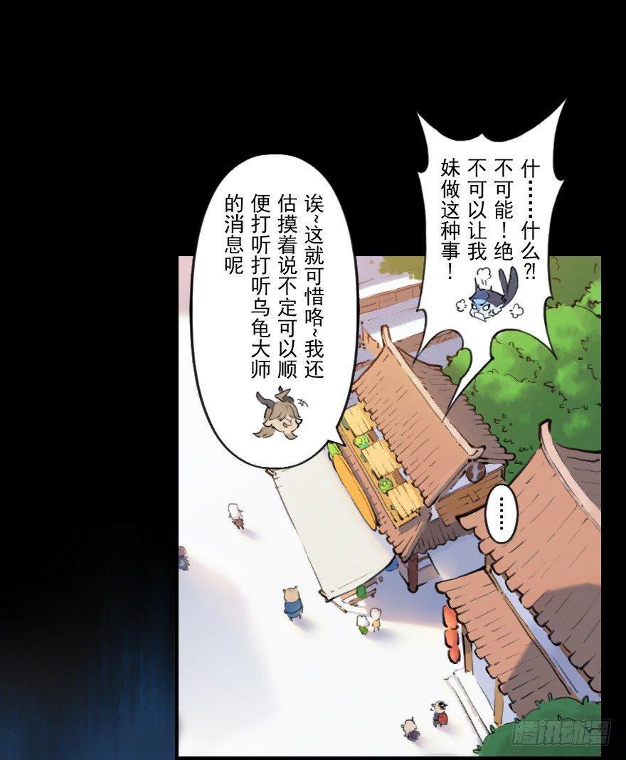第08章：未羊&middot;&ldquo;大师&rdquo;(1/2)-第8话