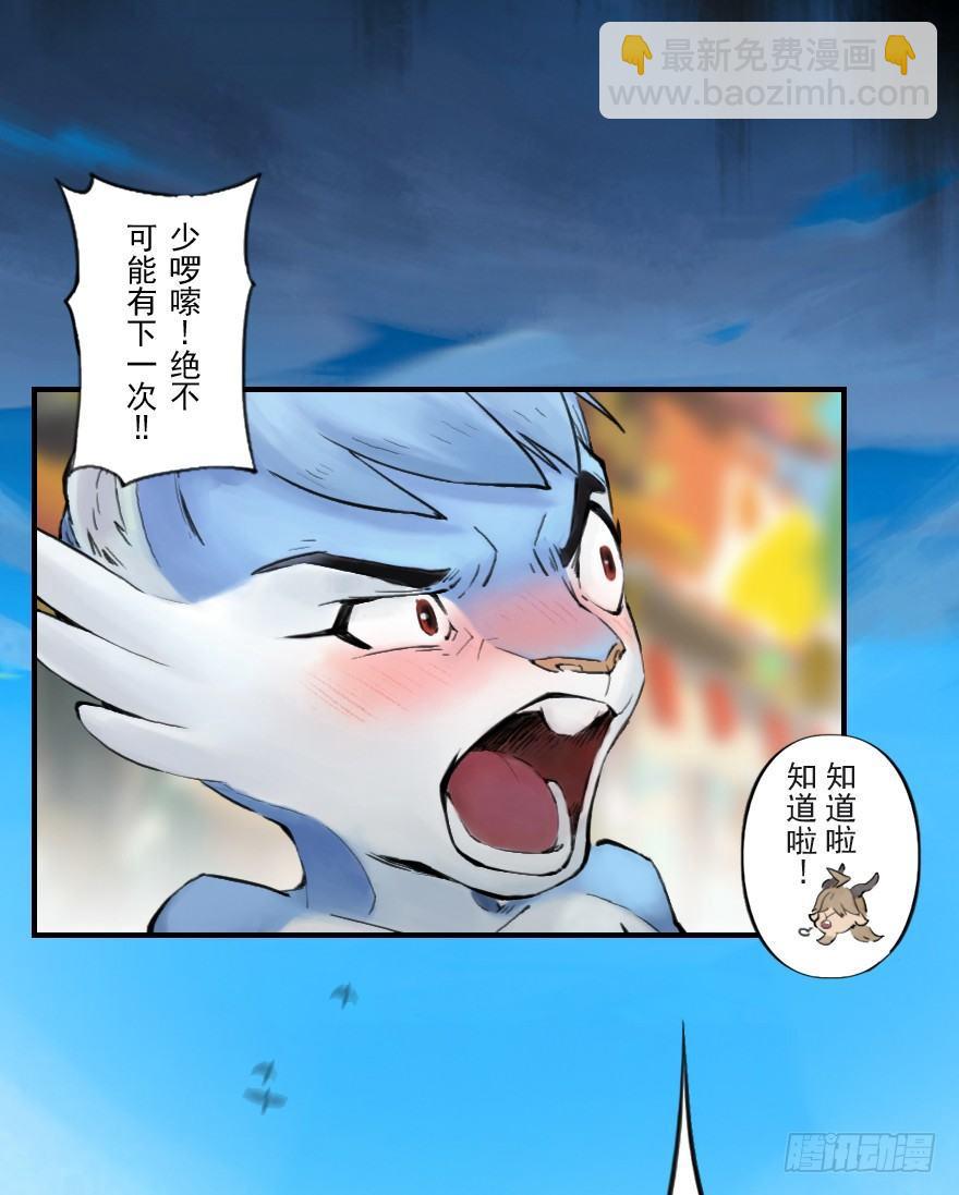 第08章：未羊&middot;&ldquo;大师&rdquo;(1/2)-第8话